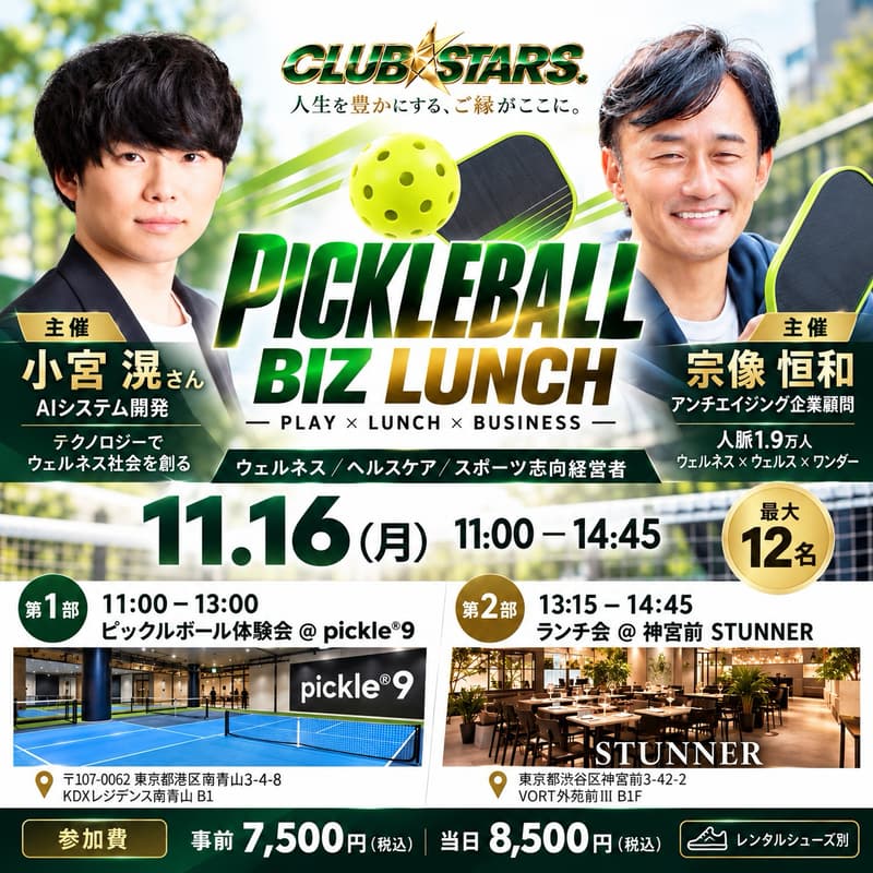 Cover Image for PICKLEBALL BIZ LUNCH|ピックルボール体験会&ランチ会 @南青山・神宮前