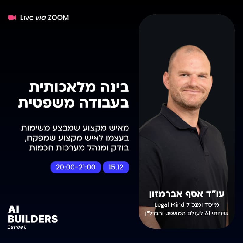 Cover Image for איך בינה מלאכותית משנה את העבודה המשפטית?