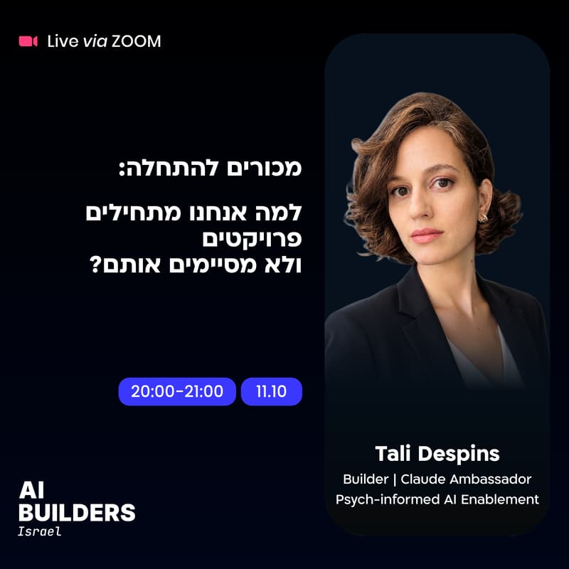 Cover Image for מכורים להתחלה: למה אנחנו מתחילים פרויקטים ולא מסיימים אותם?