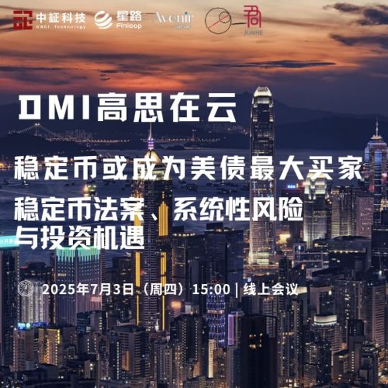 Cover Image for DMI高思在云 - 稳定币或成为美债最大买家：稳定币法案、系统性风险与投资机遇