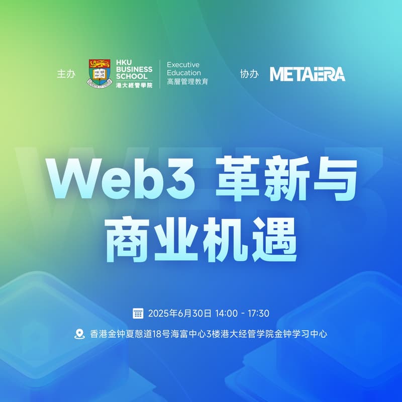 Web3 革新与商业机遇 的封面图片