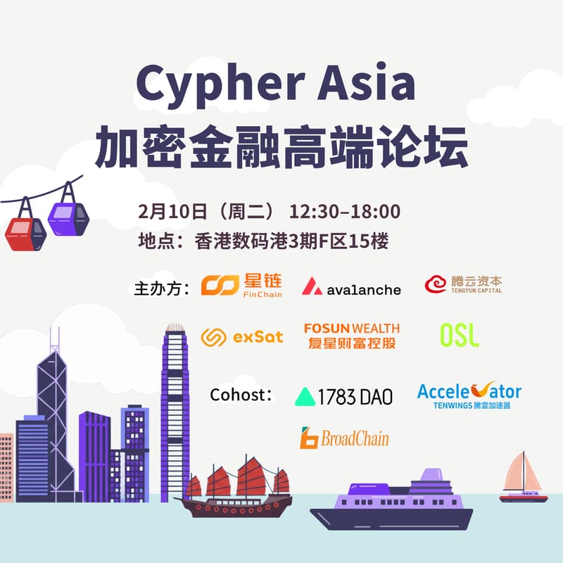 Cover Image for Cypher Asia 加密金融高端论坛