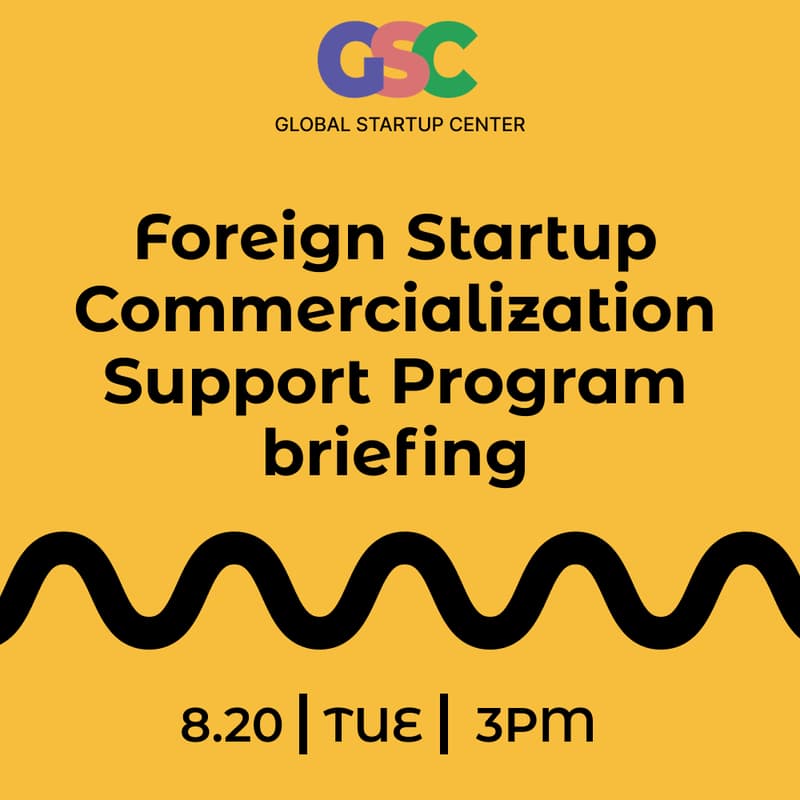 Cover Image for Foreign Startup Commercialization Support Program briefing