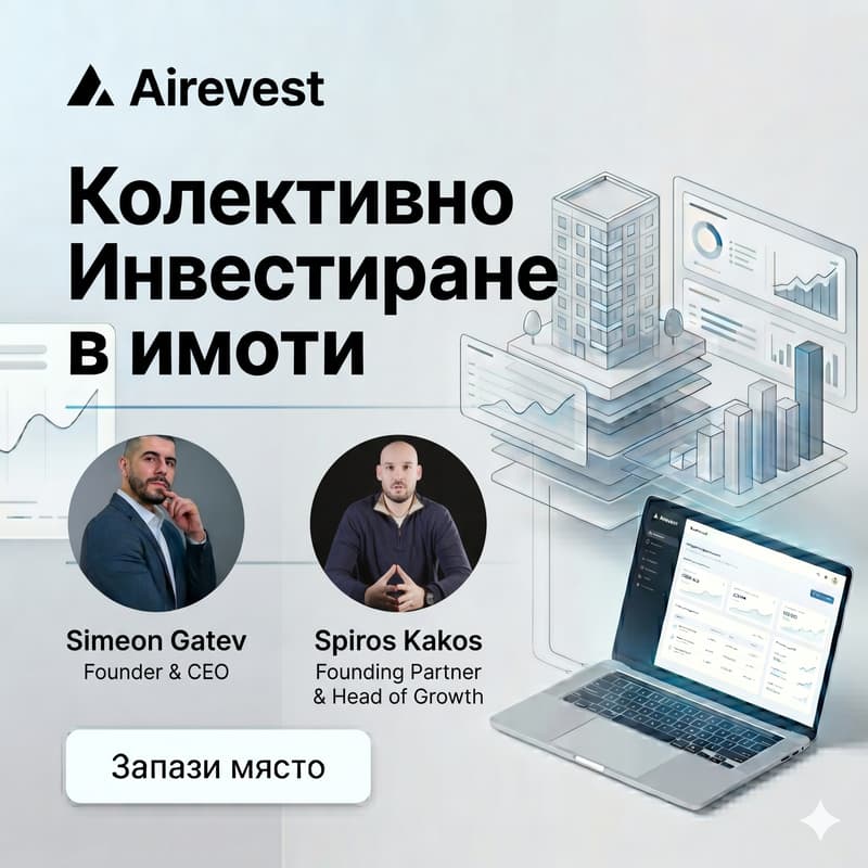 Cover Image for Колективно инвестиране в имоти с платформата Airevest (Уебинар)