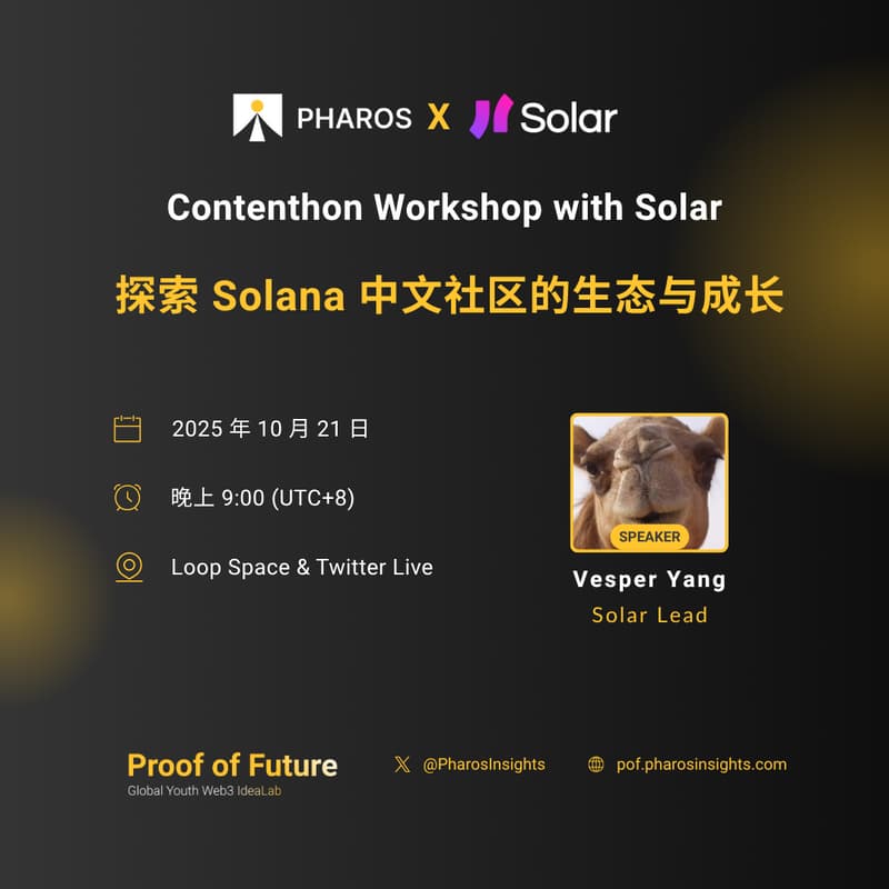 Cover Image for Contenthon Workshop with Solar: 探索 Solana 中文社区的生态与成长