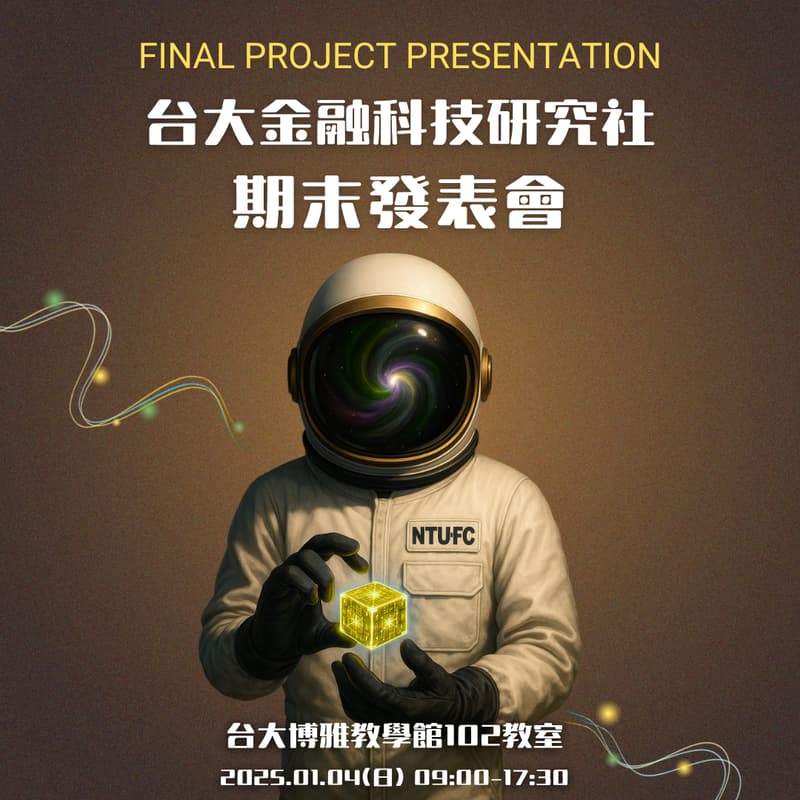 Cover Image for NTU FC 期末發表會 114-1