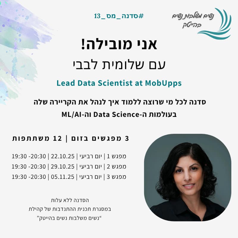 Cover Image for Data Scientist שלומית לבבי - פיתוח קריירה בעולמות ה