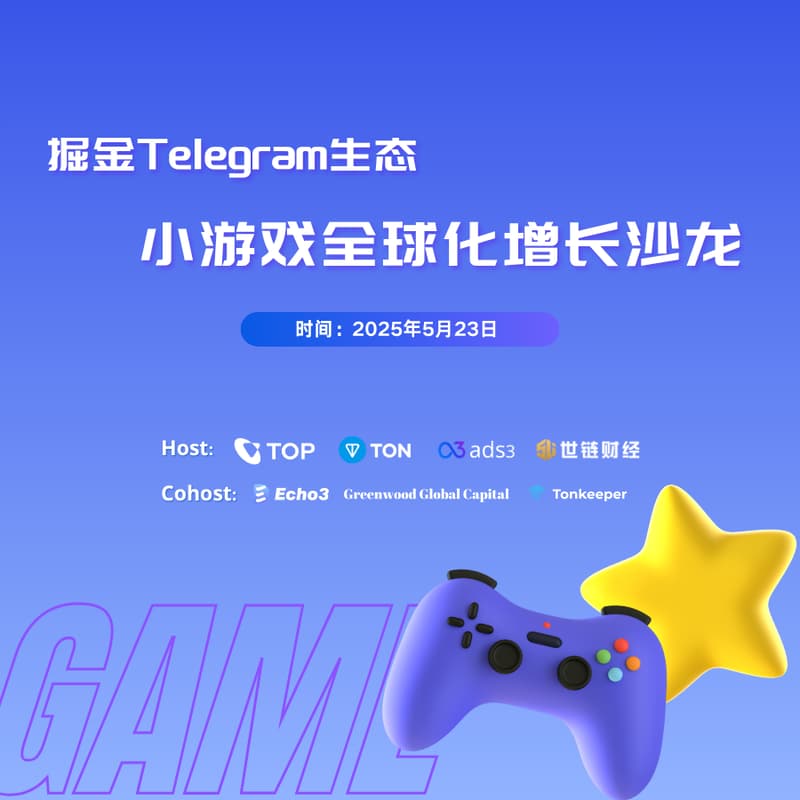 TON-掘金Telegram生态 的封面图片