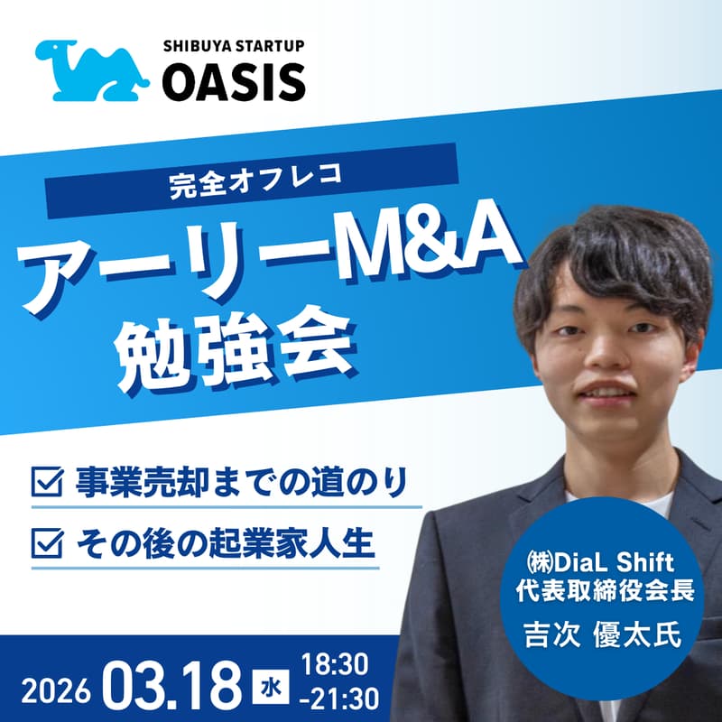 Cover Image for 第5回 アーリーM&A勉強会