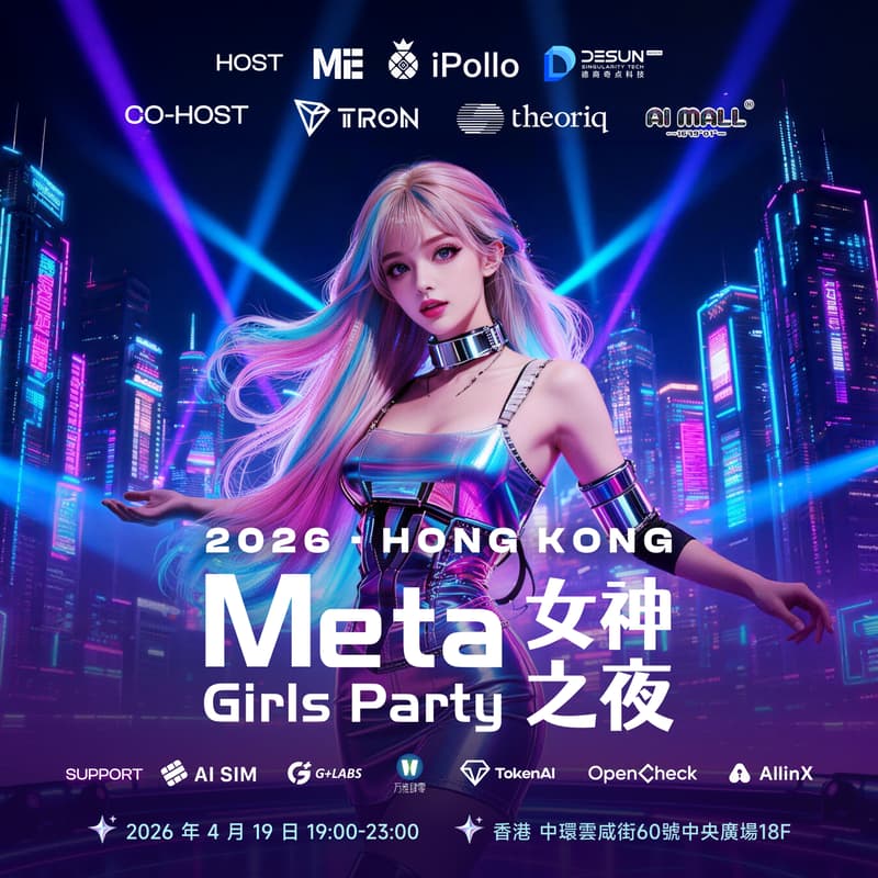Cover Image for Meta Girls Party 女神之夜 2026 · HONG KONG