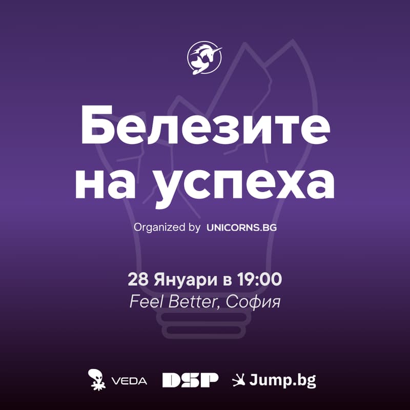 Cover Image for Белезите на успеха: Какво научиха предприемачите, когато нещата не се получиха