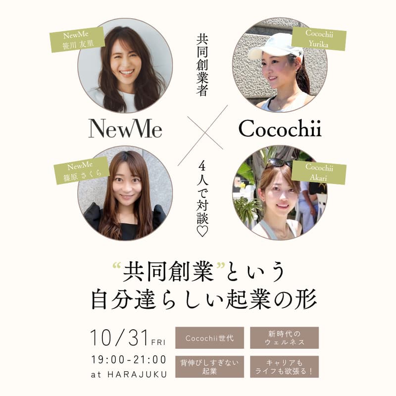 Cover Image for NewMe×Cocochii ”共同創業”という自分たちらしい起業の形