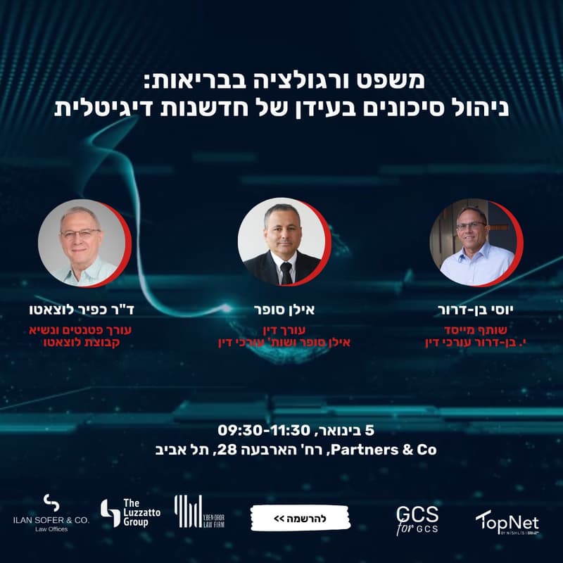 Cover Image for משפט ורגולציה בבריאות: ניהול סיכונים בעידן של חדשנות דיגיטאלית