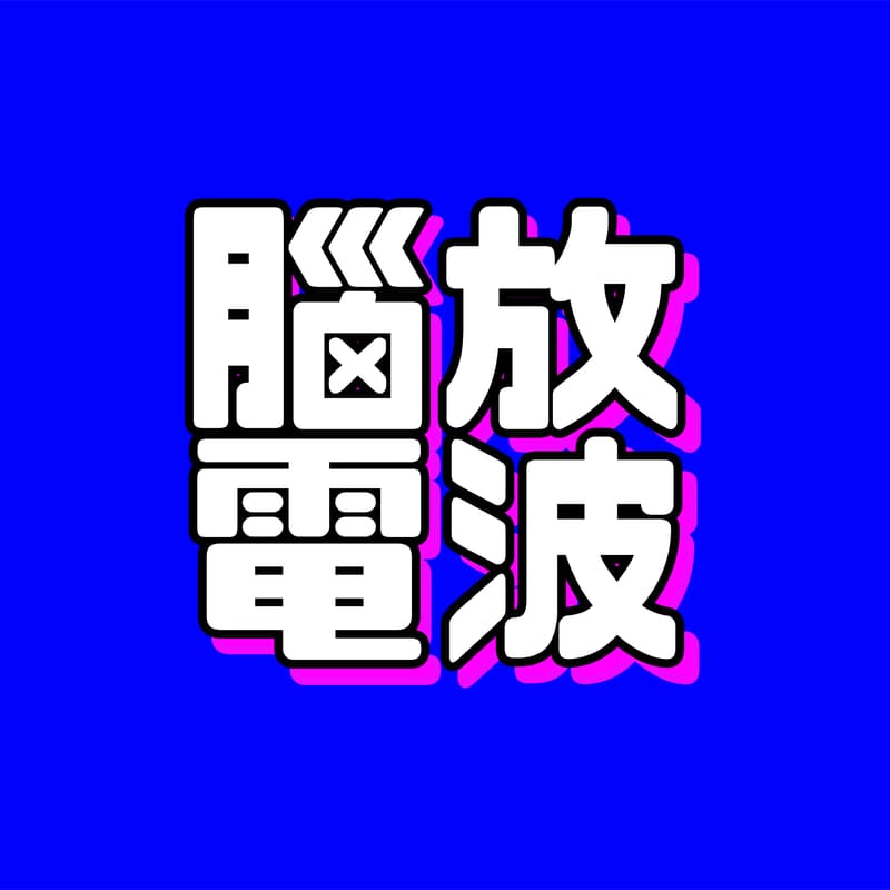 【已报满】硅谷AI硬件畅谈会：盘点十年四类产品发展、上手试玩风口产品、圆桌社交 的封面图片