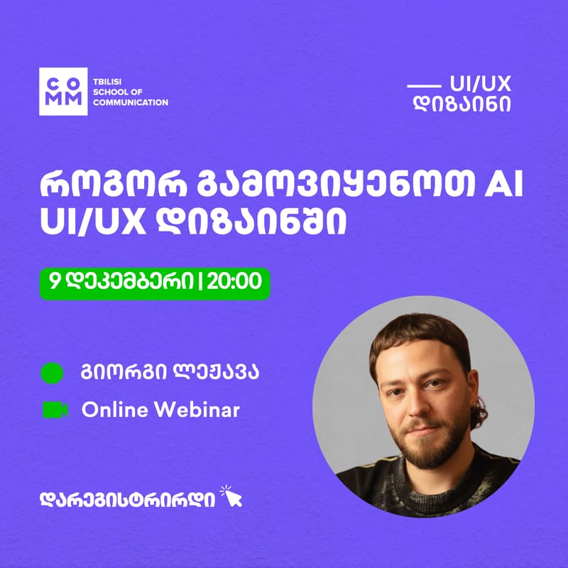 Cover Image for როგორ გამოვიყენოთ AI UI/UX დიზაინში