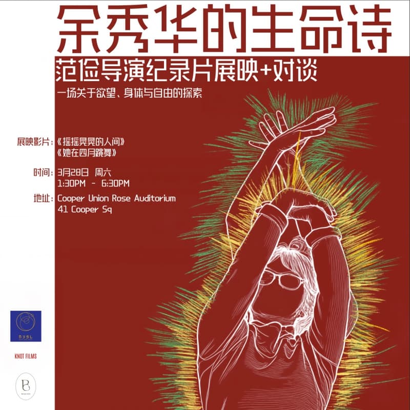 Cover Image for 余秀华的生命诗——范俭导演纪录片展映