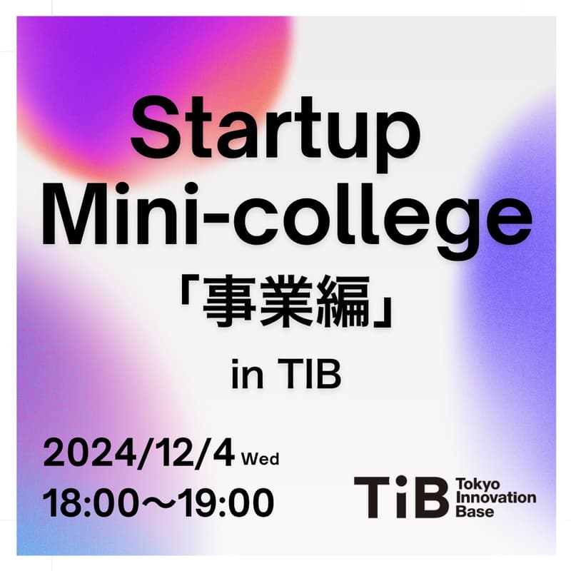 【15名限定】Startup Mini-college in TIBのカバー画像
