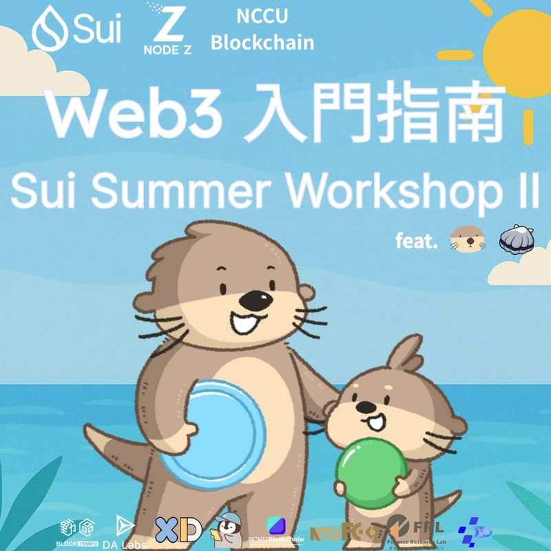 Cover Image for Web3 入門指南：Sui Summer Workshop 2
