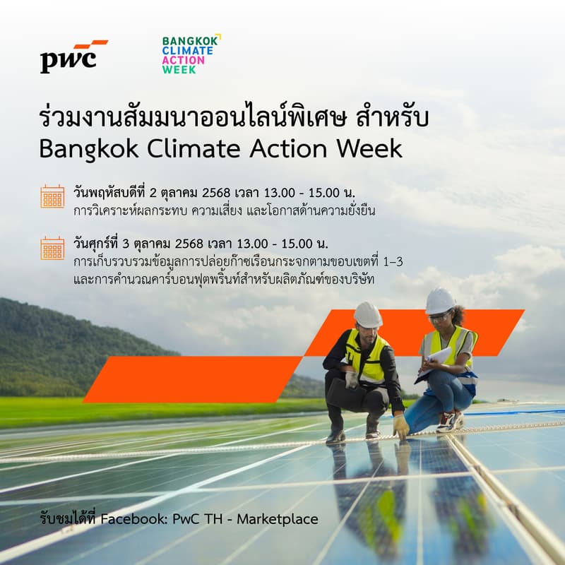 Cover Image for Identifying sustainability impact, risks and opportunities (online seminar)