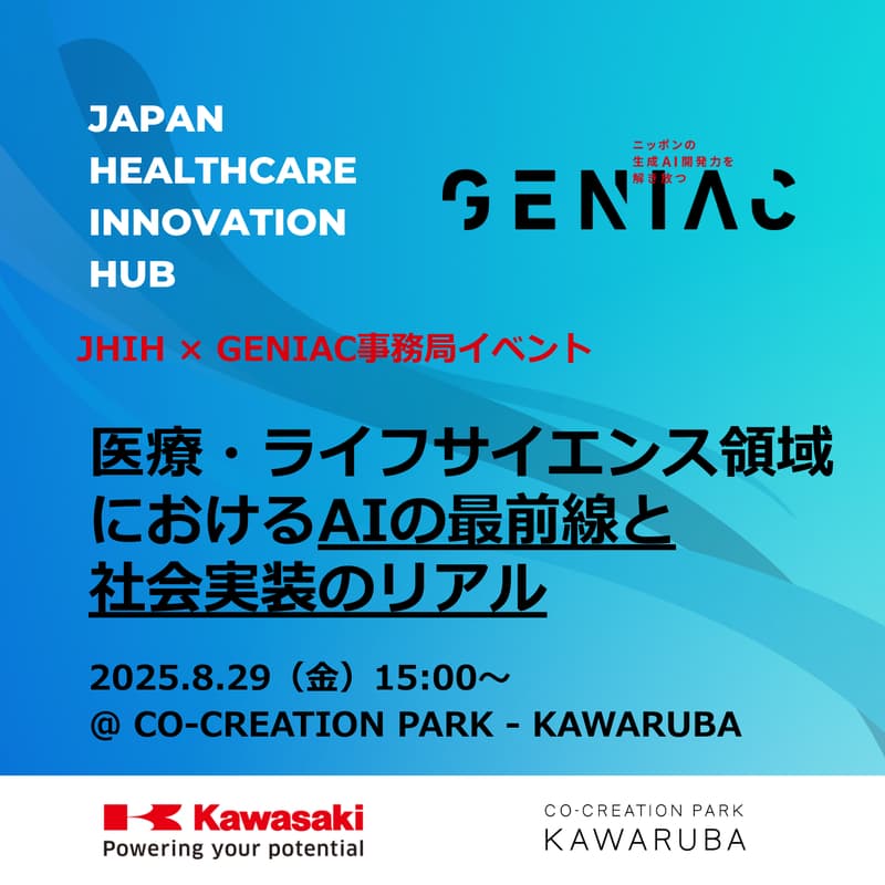 Cover Image for JHIH×GENIAC: ヘルスケア・ライフサイエンス領域におけるAIを語る