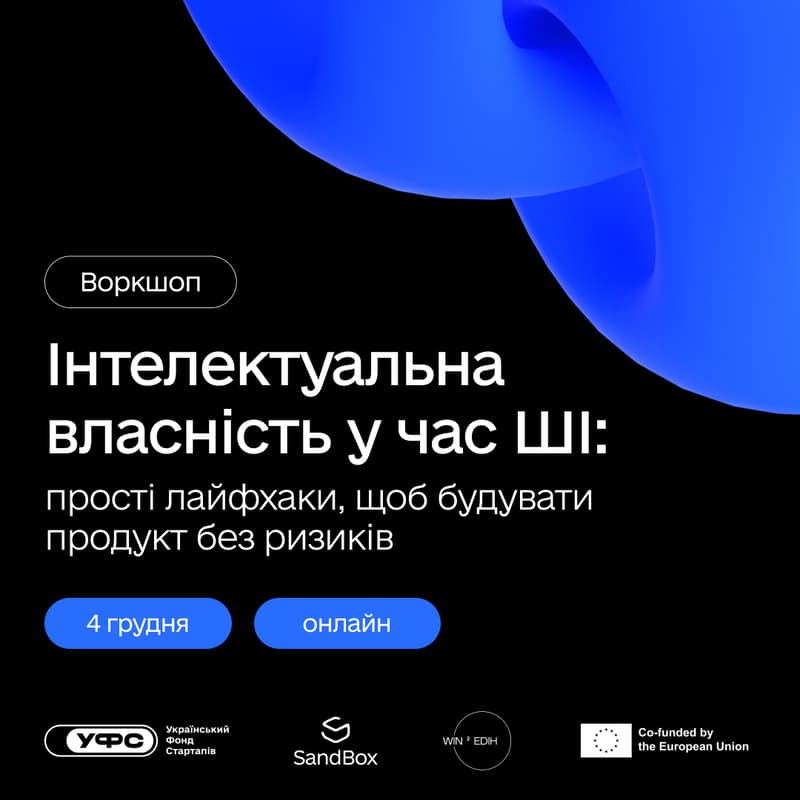 Cover Image for Інтелектуальна власність у час ШІ: прості лайфхаки, щоб будувати продукт без ризиків