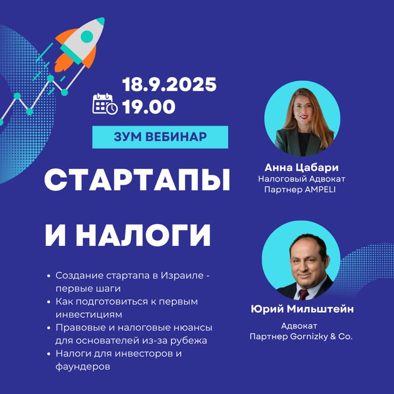 Cover Image for Стартапы и налоги