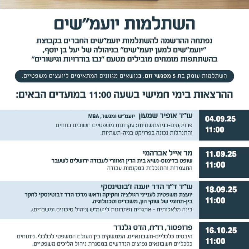Cover Image for וובינר - פרויקטי בנייה ותשתיות: עקרונות משפטיים חשובים בחוזים והתנהלות נכונה בפרויקטי בנייה ותשתיות
