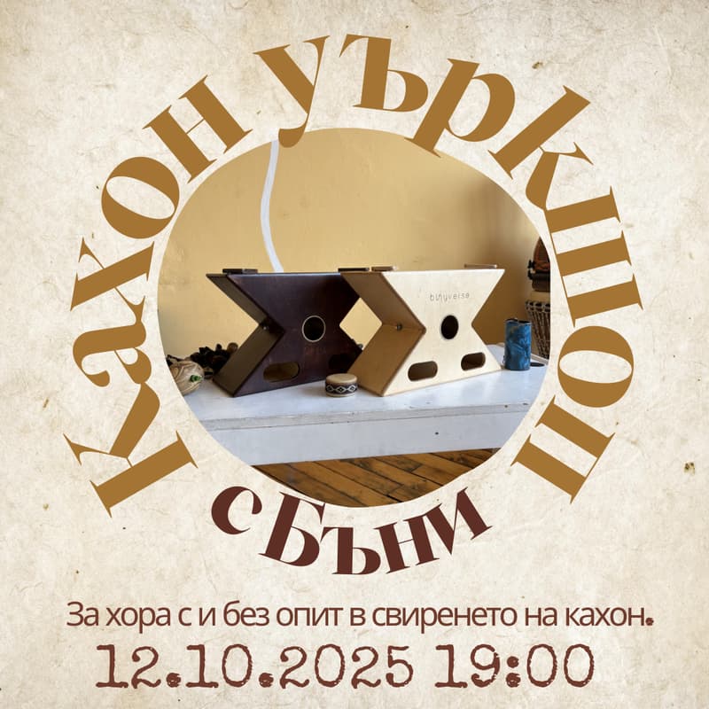 Cover Image for Кахон уъркшоп с Бъни