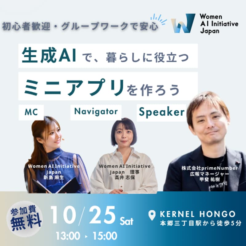 Cover Image for 【女性限定】はじめてでもOK！生成AIで「休日お出かけプランナー」を作る90分ハンズオン（Replitデモ付き）！by WAIJ #22