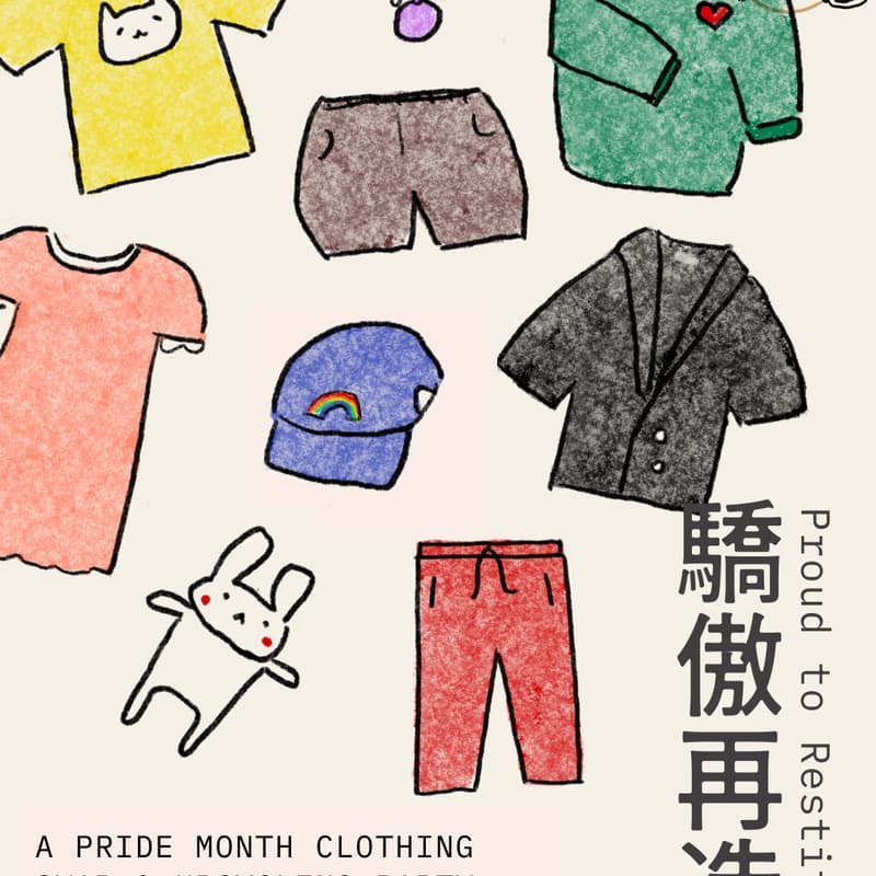 Cover Image for 🌈 Proud to Restitch 骄傲再造: A Pride Month Clothing Swap & Upcycling Party旧衣交换与再造派对
