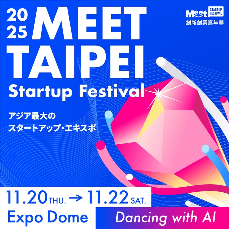 Cover Image for Free Pass / 無料チケット - Meet Taipei Startup Festival 2025