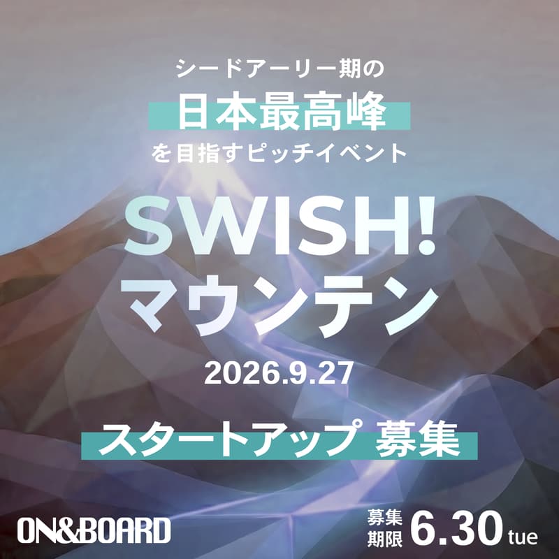 Cover Image for 🏔 ピッチ登壇者募集｜SWISH! マウンテン2026《Founders' Climb》スタートアップ頂上決戦