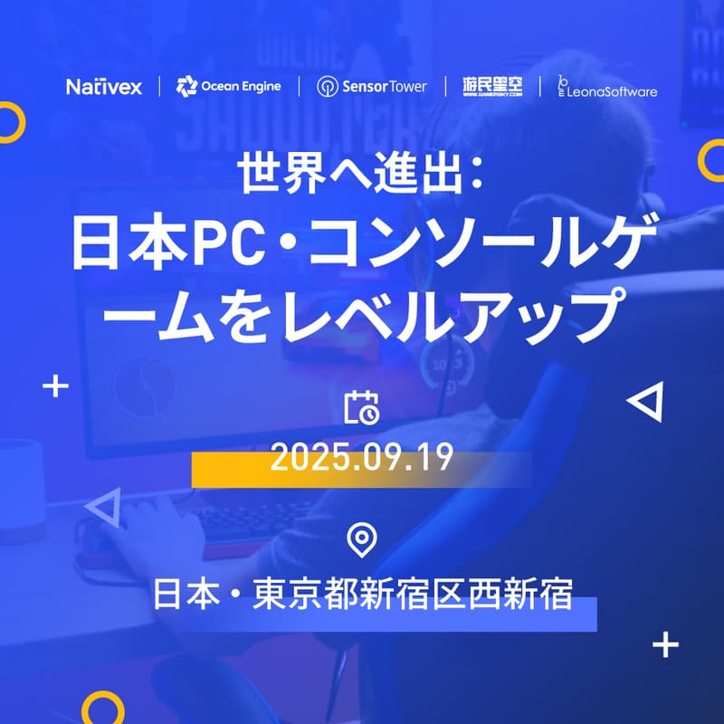 世界へ進出：日本PC・コンソールゲームをレベルアップのカバー画像