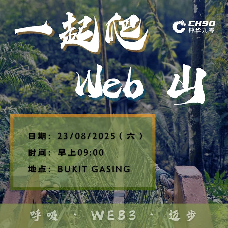 Cover Image for 一起爬Web“山”