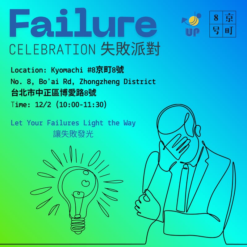 Cover Image for Failure Celebration失敗派對