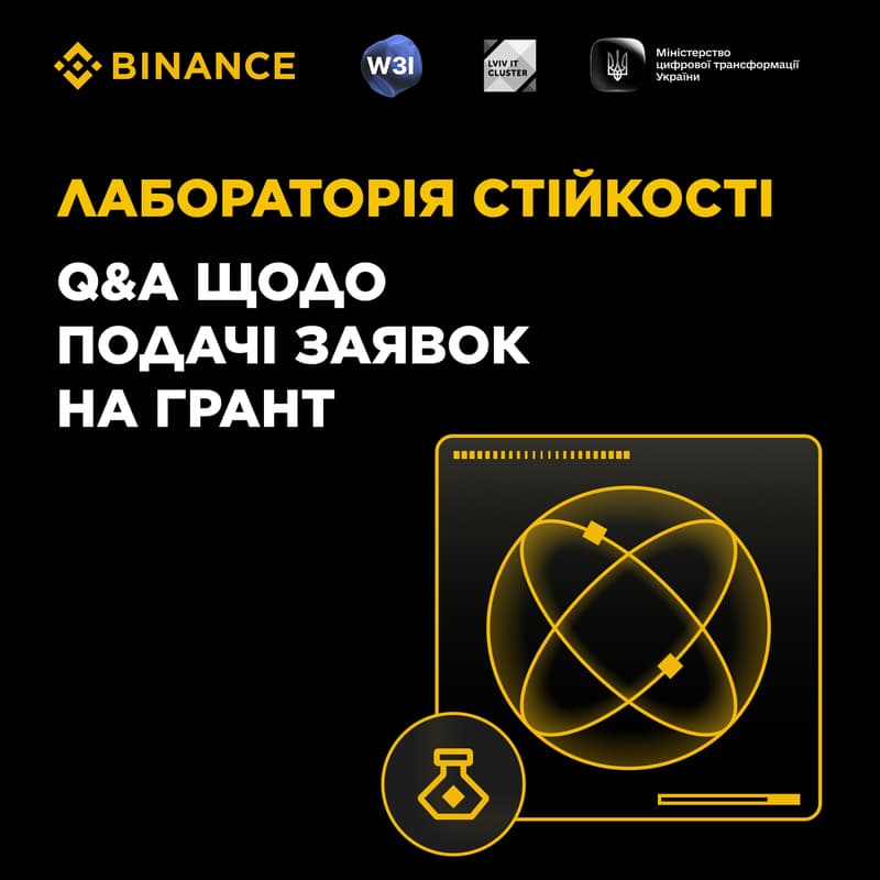 Cover Image for Web3 Лабораторія Стійкості: Q&A щодо подачі заявок