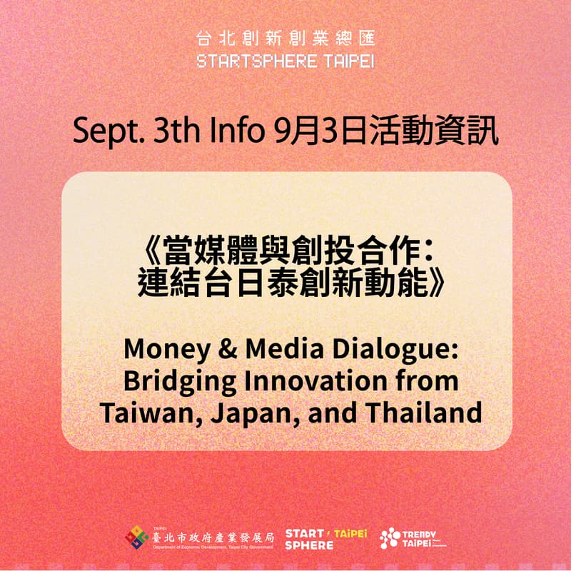 Cover Image for 《當媒體與創投合作:連結台日泰創新動能》Money & Media Dialogue: Bridging Innovation from Taiwan, Japan, and Thailand