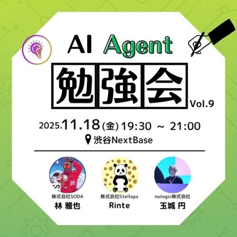 AIAgent勉強会 #9｜AI開発の再現性・高速化を支える仕様駆動とAIツール選定・活用のカバー画像