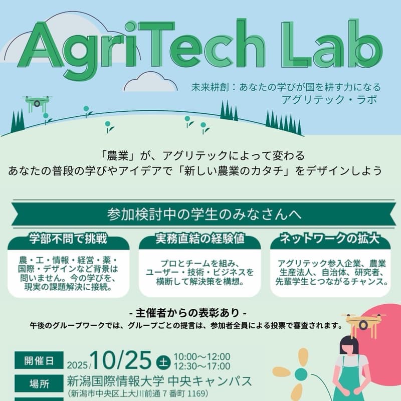 Cover Image for 「AgriTech Lab」（アグリテック・ラボ）