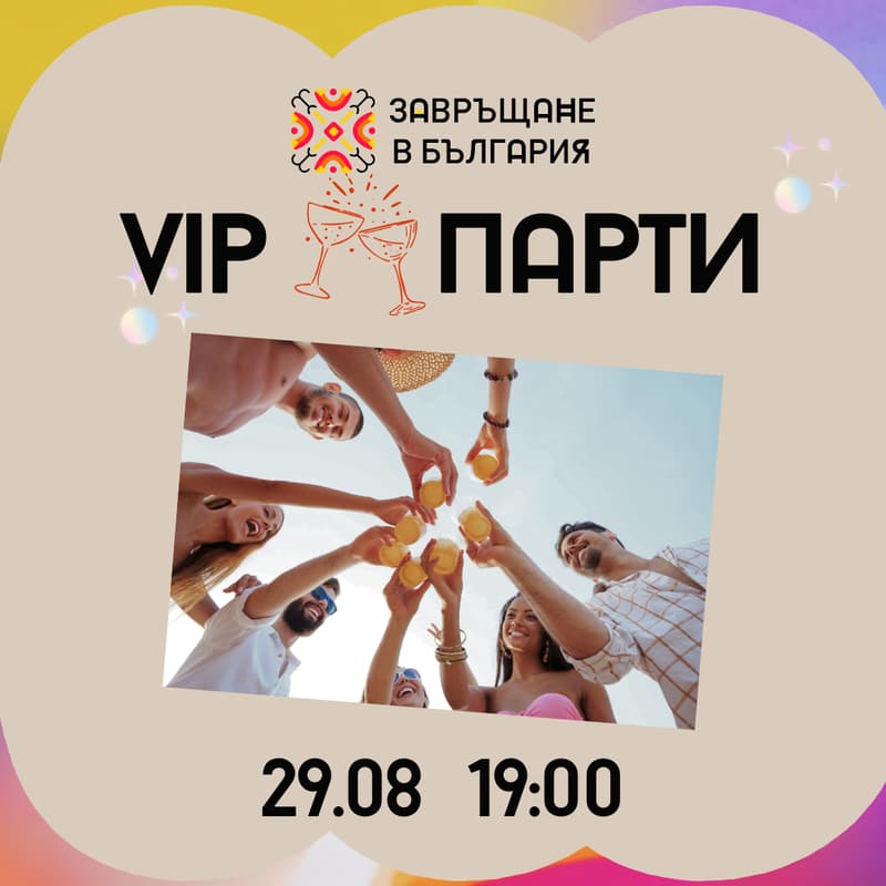 Cover Image for Лятно парти за общността на ЗаВръщане в България