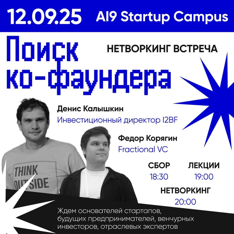 Cover Image for ПОИСК КО-ФАУНДЕРА