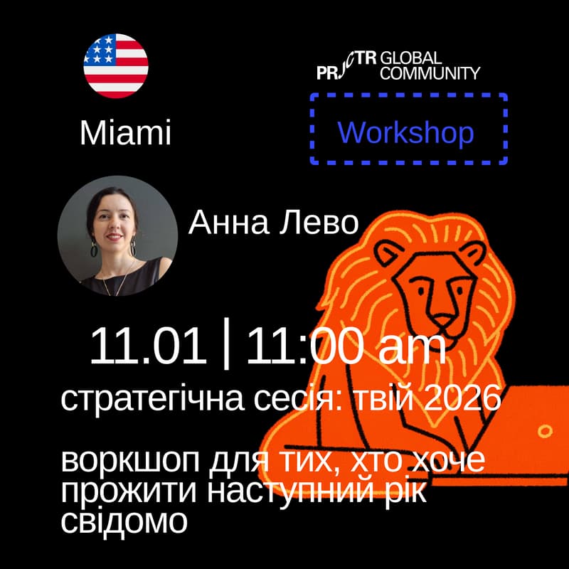 Cover Image for Стратегічна сесія: Твій 2026