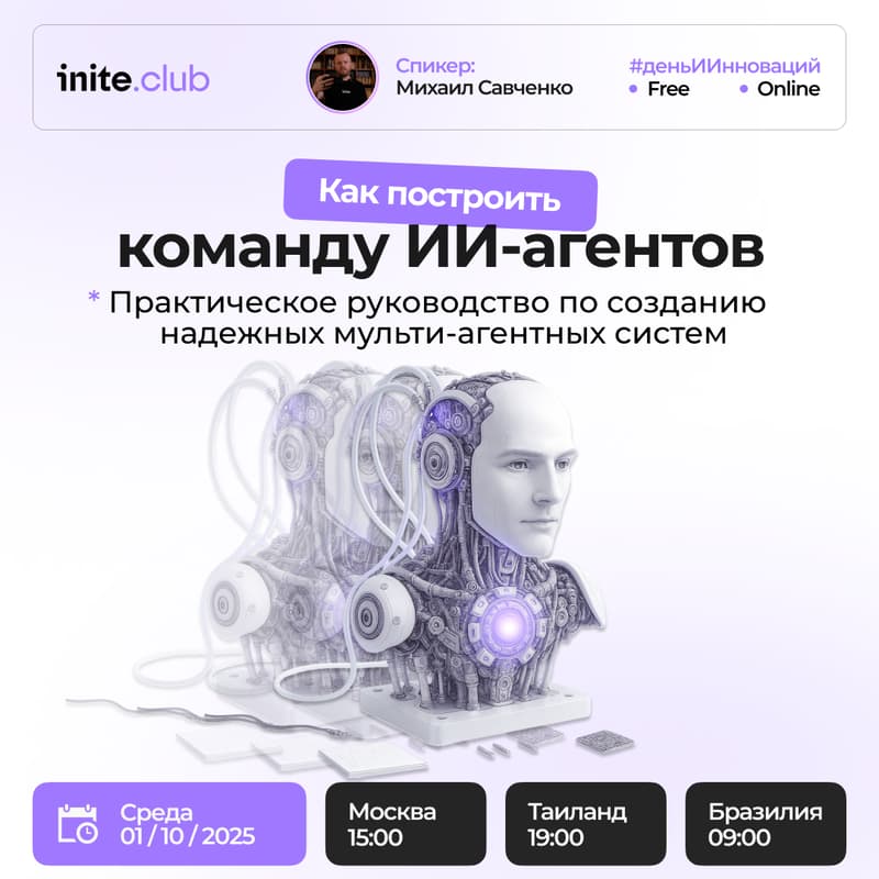 Cover Image for КАК ПОСТРОИТЬ КОМАНДУ ИИ-АГЕНТОВ, КОТОРАЯ РАБОТАЕТ НА РЕЗУЛЬТАТ
