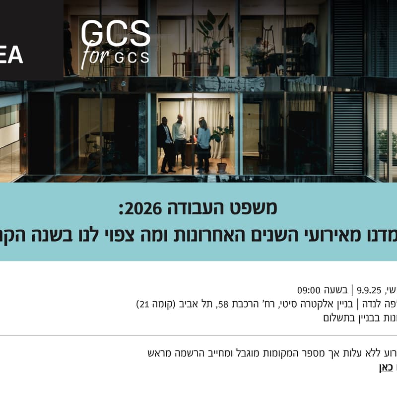 Cover Image for כנס משפט העבודה 2026: מה למדנו ומה צפוי לנו בשנה הקרובה?