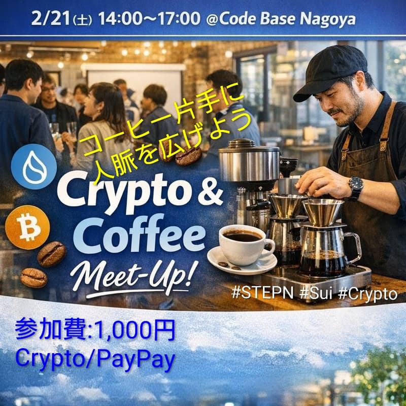 ☕ Crypto & Coffee Meet-Up in Nagoyaのカバー画像