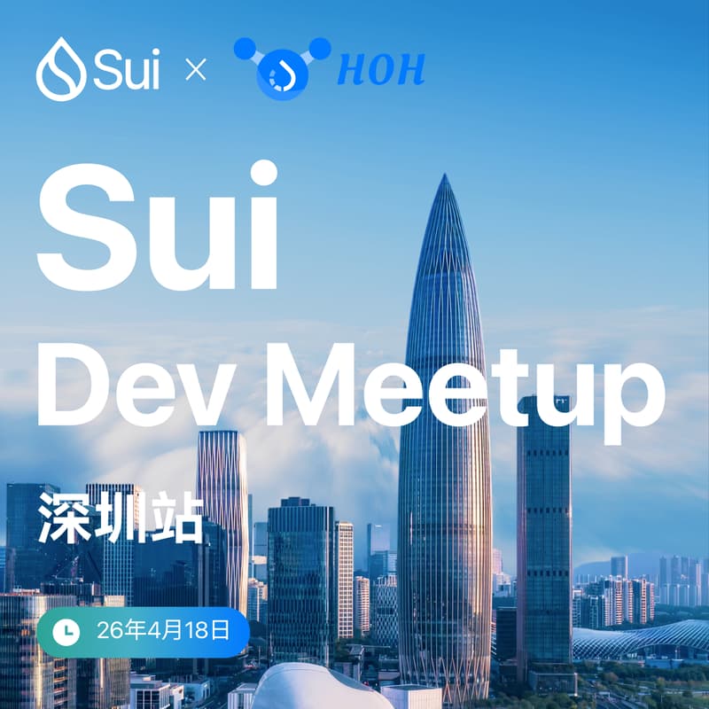 Cover Image for Sui Dev Meetup 2026 @深圳