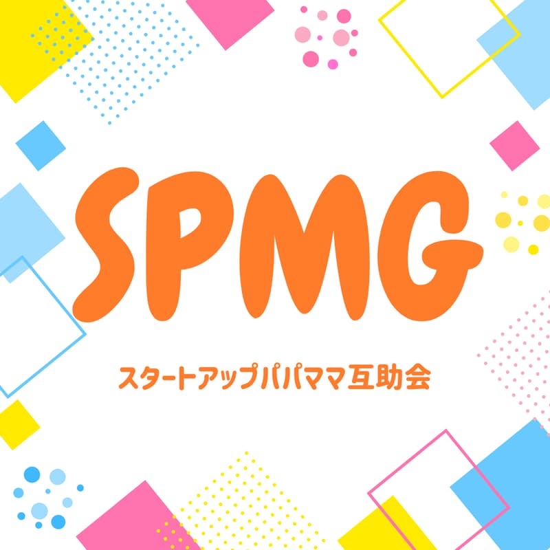 Cover Image for 仕事も子育ても！パパママmeetup