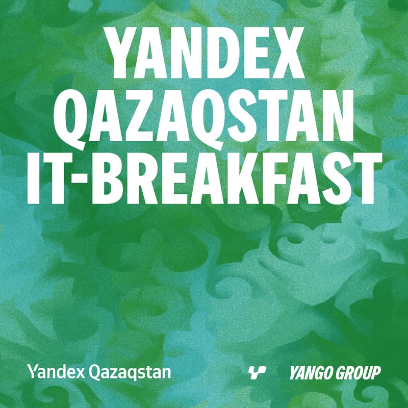 Cover Image for Yandex Qazaqstan IT-breakfast #1