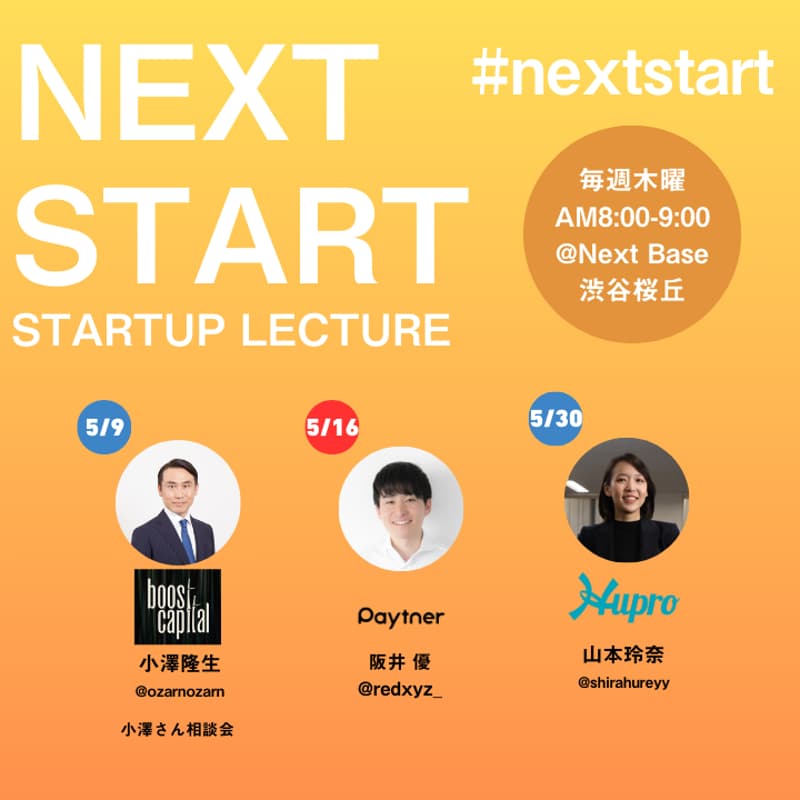 Next Start vol.6 ペイトナー株式会社 阪井 優さんのカバー画像