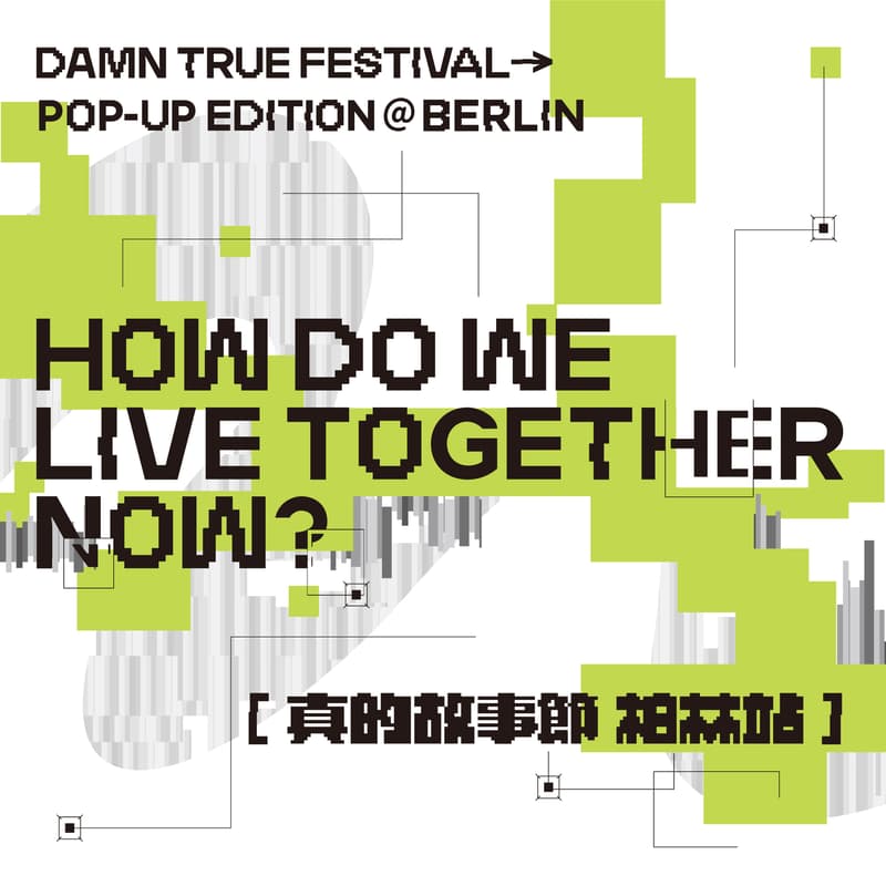 Cover Image for 真的故事節 @柏林站 Damn True Festival: Pop-up Edition @Berlin